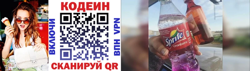 Кодеиновый сироп Lean Purple Drank  Гуково 